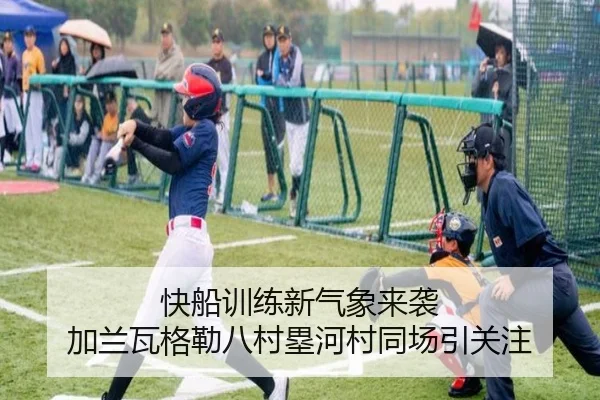 快船训练新气象来袭 加兰瓦格勒八村塁河村同场引关注